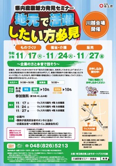 県内産業魅力発見セミナー 埼玉県