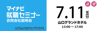 マイナビ就職セミナー　マイナビ2019