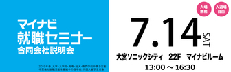 マイナビ就職セミナー　マイナビ2019