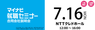 マイナビ就職セミナー　マイナビ2019