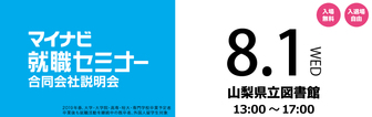 マイナビ就職セミナー　マイナビ2019