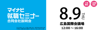 マイナビ就職セミナー　マイナビ2019