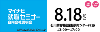 マイナビ就職セミナー　マイナビ2019