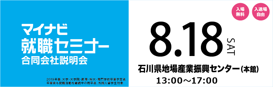 マイナビ就職セミナー