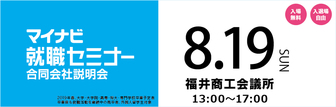 マイナビ就職セミナー　マイナビ2019