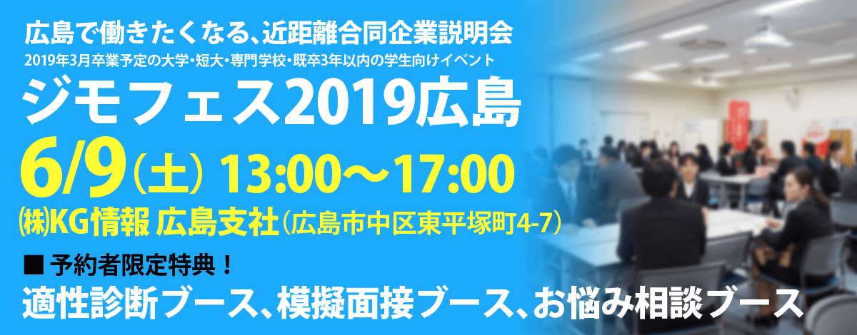 ジモフェス2019