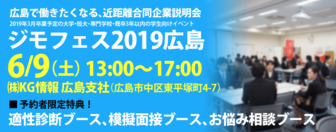 地元就職応援イベント ジモフェス