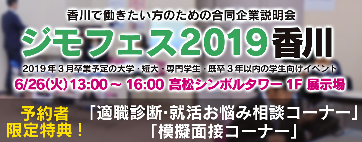 ジモフェス2019