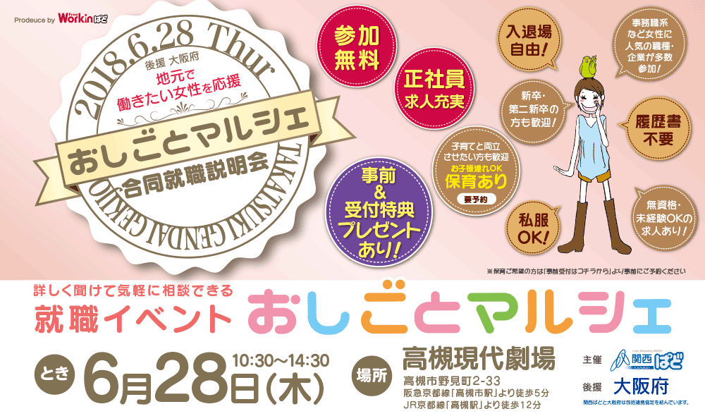 地元で働きたい方を応援 おしごとマルシェ