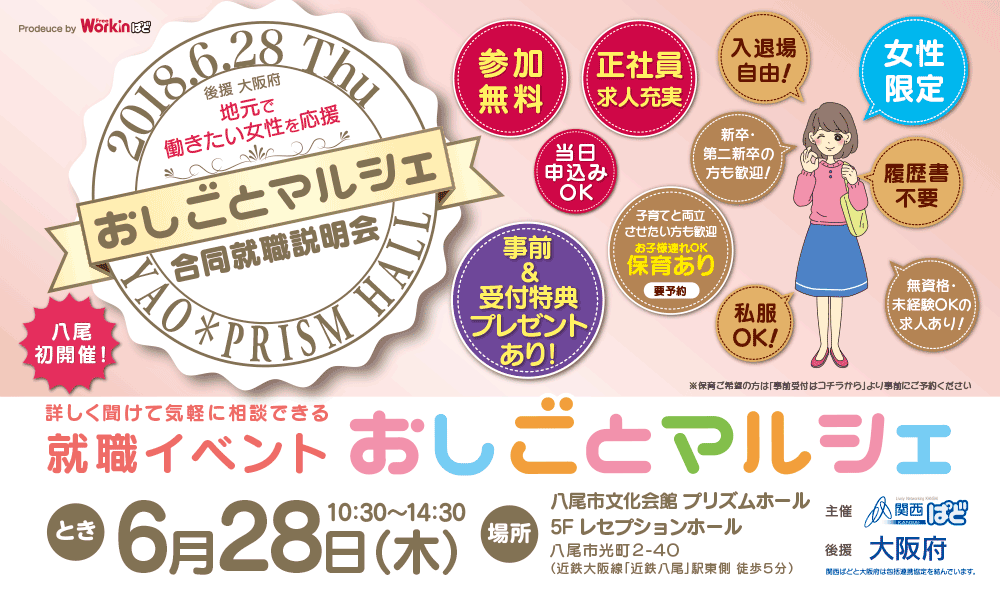 地元で働きたい方を応援 おしごとマルシェ