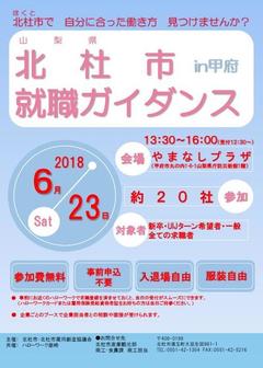 北杜市就職ガイダンス