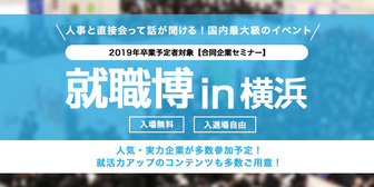 就職博 あさがくナビ