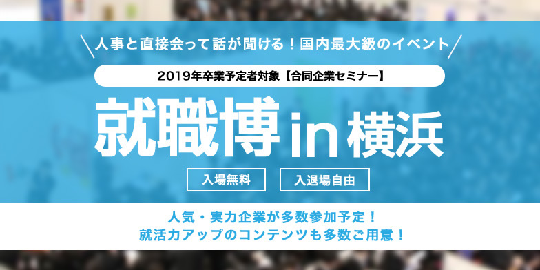 就職博