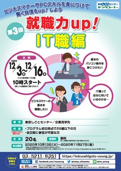 就職力up! 　東京しごとセンター