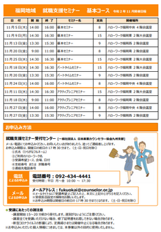 【福岡労働局主催】就職支援セミナー 福岡地域
