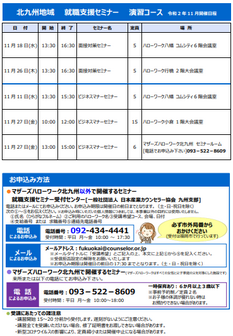 【福岡労働局主催】就職支援セミナー 北九州地域