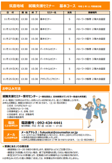 【福岡労働局主催】就職支援セミナー　筑豊地域