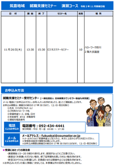 【福岡労働局主催】就職支援セミナー　筑豊地域