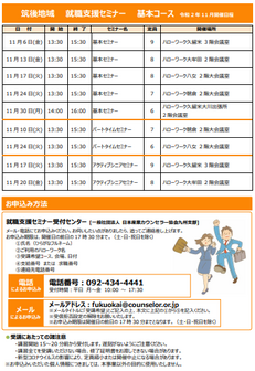 【福岡労働局主催】就職支援セミナー 筑後地域