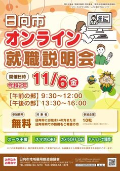 日向市就職説明会