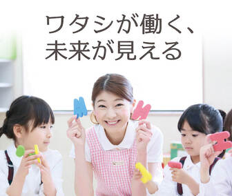 保育ひろば 就職・転職フェア