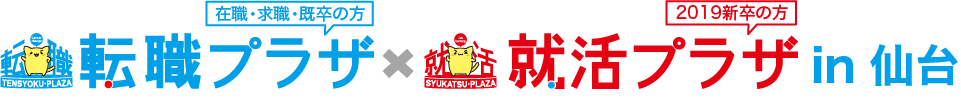 転職プラザ×就活プラザ