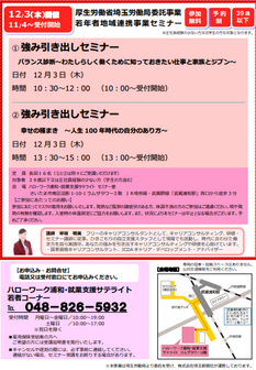 強み引き出しセミナー ハローワーク浦和
