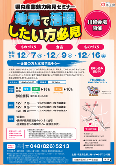 県内産業魅力発見セミナー 埼玉県
