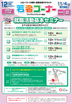 就職活動基本セミナー ハローワーク浦和