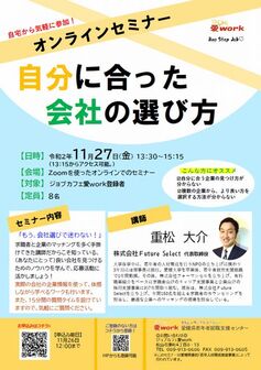 自分に合った会社の選び方