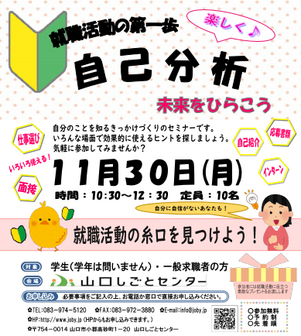 自己分析　山口しごとセンター