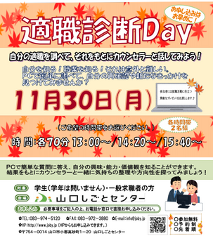 適職診断Day　山口しごとセンター