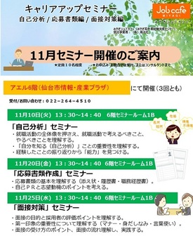 キャリアアップセミナー みやぎジョブカフェ