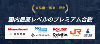 三菱商事/JALなど大手企業が参加!上位校生限定のプレミアム合説「レクミーLIVE」