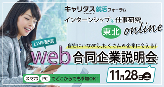インターンシップ＆仕事研究　キャリタス就活