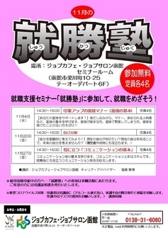 就勝塾 ジョブカフェ北海道