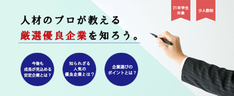エントリーすべき優良企業紹介セミナー type就活