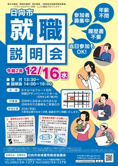 日向市就職説明会
