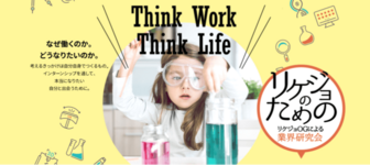 【野村総合研究所／住友重機械工業ほか参加】理系女子学生のための業界研究会＜参加特典あり＞