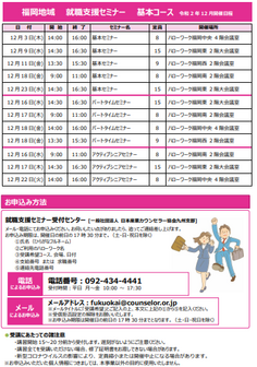 【福岡労働局主催】就職支援セミナー 福岡地域
