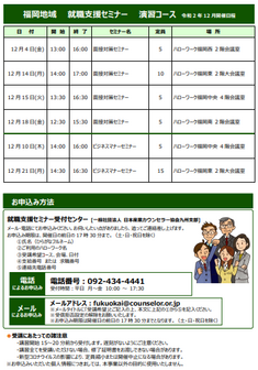 【福岡労働局主催】就職支援セミナー　福岡地域