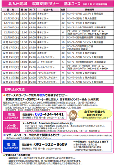 【福岡労働局主催】就職支援セミナー 北九州地域