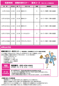 【福岡労働局主催】就職支援セミナー　筑豊地域