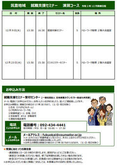 【福岡労働局主催】就職支援セミナー　筑豊地域