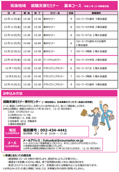 【福岡労働局主催】就職支援セミナー 筑後地域