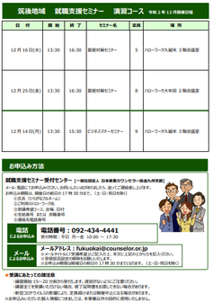 【福岡労働局主催】就職支援セミナー　筑後地域