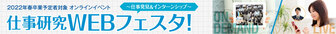 仕事研究フェスタ　にいがた就職応援団ナビ