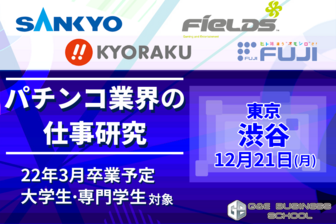 パチンコ業界の仕事研究