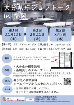 大分県庁ジョブトーク