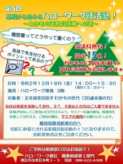 基礎から始めるハローワーク就活塾